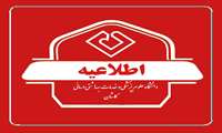 آگهی پذیرش نیروی قراردادی پرستار و کارشناس مراقب سلامت در دانشگاه علوم پزشکی کاشان