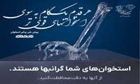 پویش پیشگیری از پوکی استخوان 28 مهرماه لغایت 18 آبان ماه با شعار« هر قدم یک گام به سوی استخوان های قوی »
